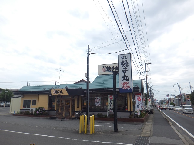 飲食店　すし銚子丸 薬円台店（飲食店）まで1911m