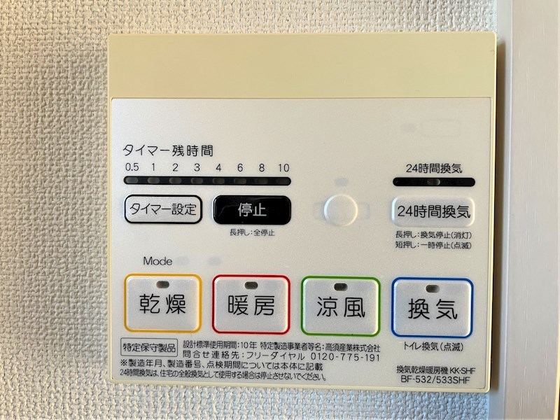 その他設備
