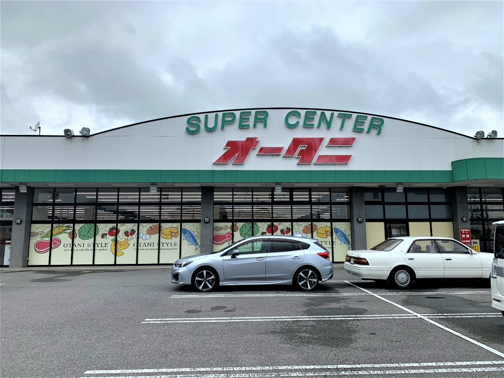 スーパー　スーパーオータニ 西方店（スーパー）まで1848m