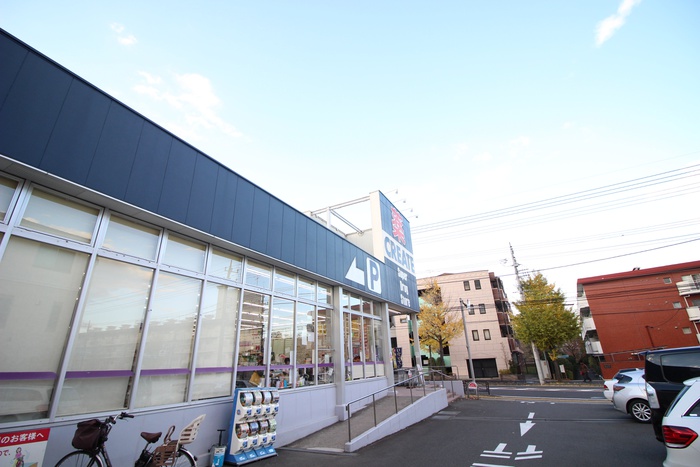 ドラックストア　クリエイト川崎宮前平店（ドラッグストア）まで422m