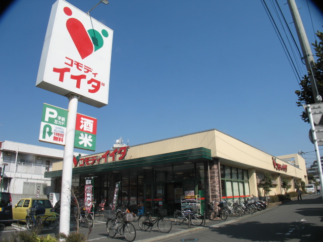スーパー　コモディイイダ 南浦和東口店（スーパー）まで206m
