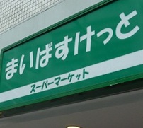地下鉄東西線 西１８丁目駅 徒歩8分 4階建 築12年の周辺写真