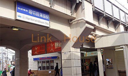その他　堀切菖蒲園駅(京成 本線)（その他）まで940m