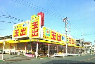 スーパー　スーパー玉出　勝山店（スーパー）まで981m