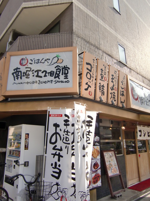 飲食店　ごはんや（飲食店）まで284m