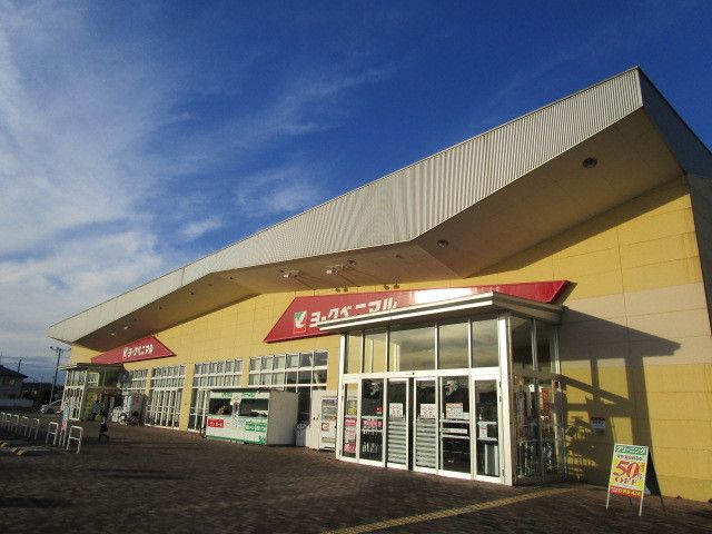 スーパー　ヨークベニマル（スーパー）まで550m