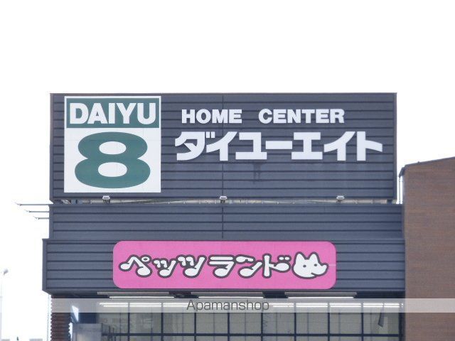 ホームセンター　ダイユーエイト（ホームセンター）まで1916m