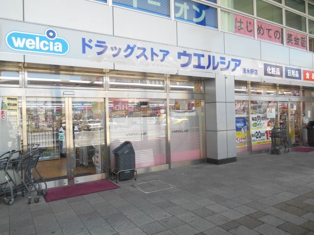 ドラックストア　ウエルシア（ドラッグストア）まで650m