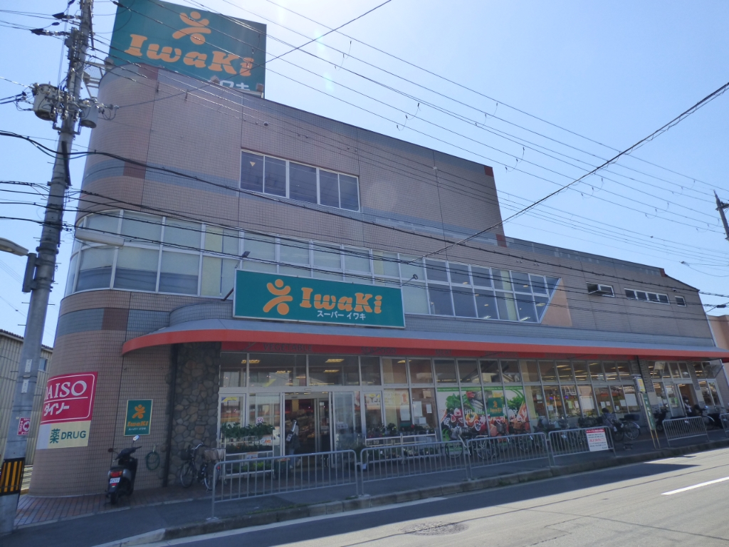 スーパー　スーパーイワキ淀店（スーパー）まで933m