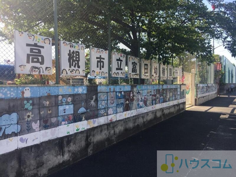 幼稚園・保育園　高槻市立富田幼稚園（幼稚園・保育園）まで509m