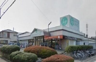 スーパー　スーパートップ（スーパー）まで500m