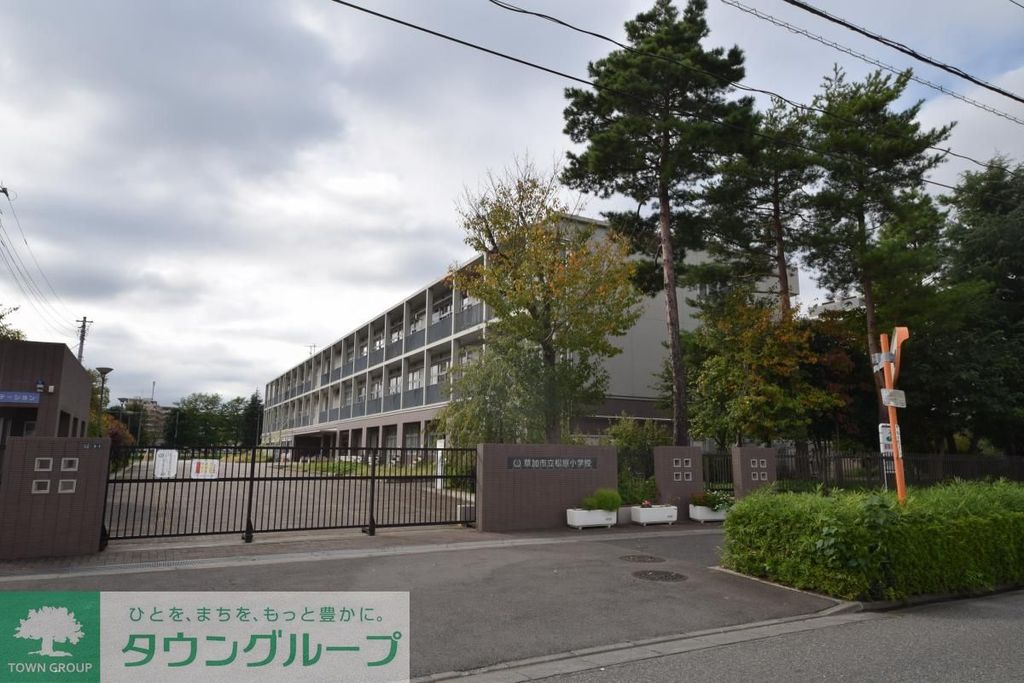 小学校　草加市立松原小学校（小学校）まで1010m