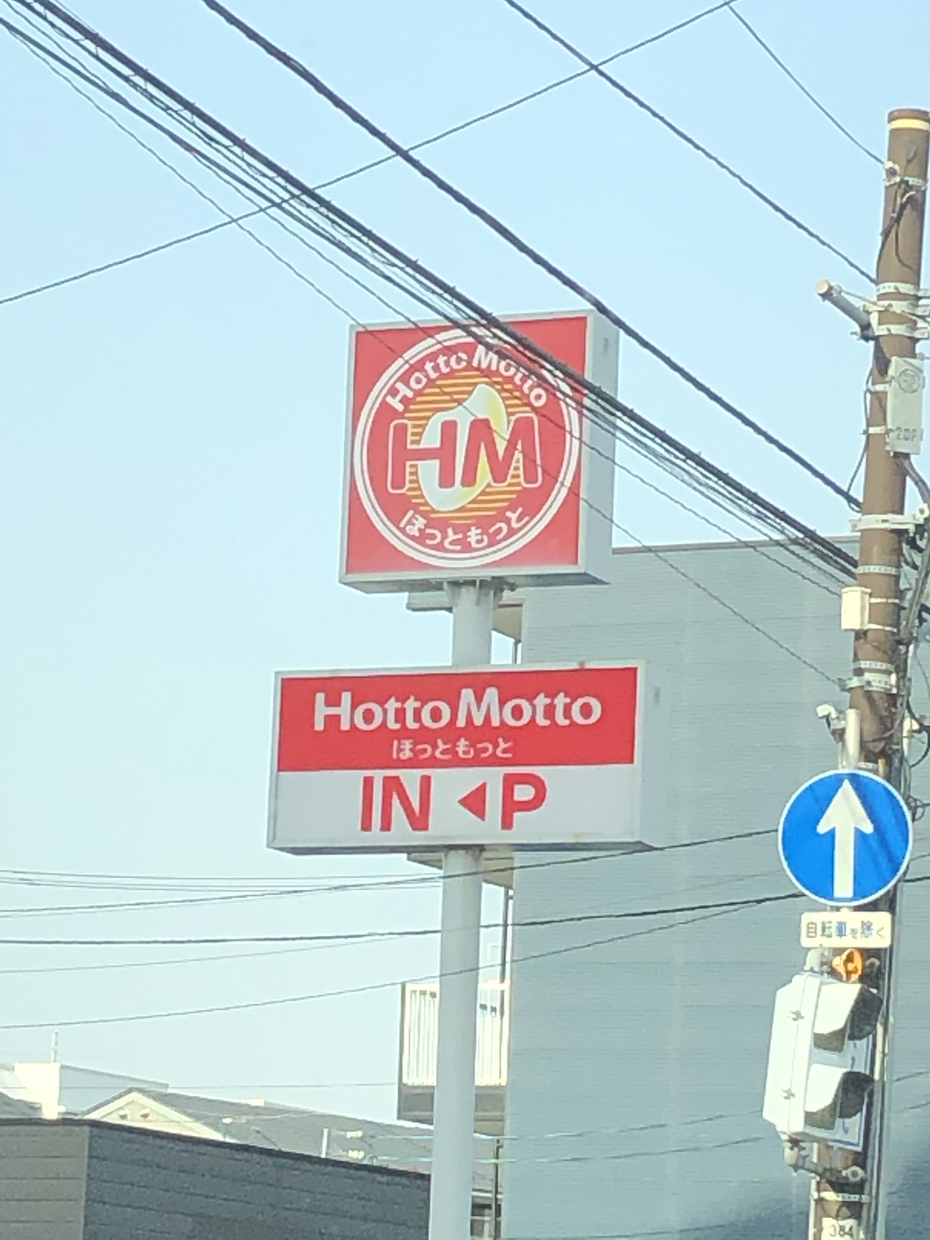 飲食店　ほっともっと仙台南光台店（飲食店）まで478m