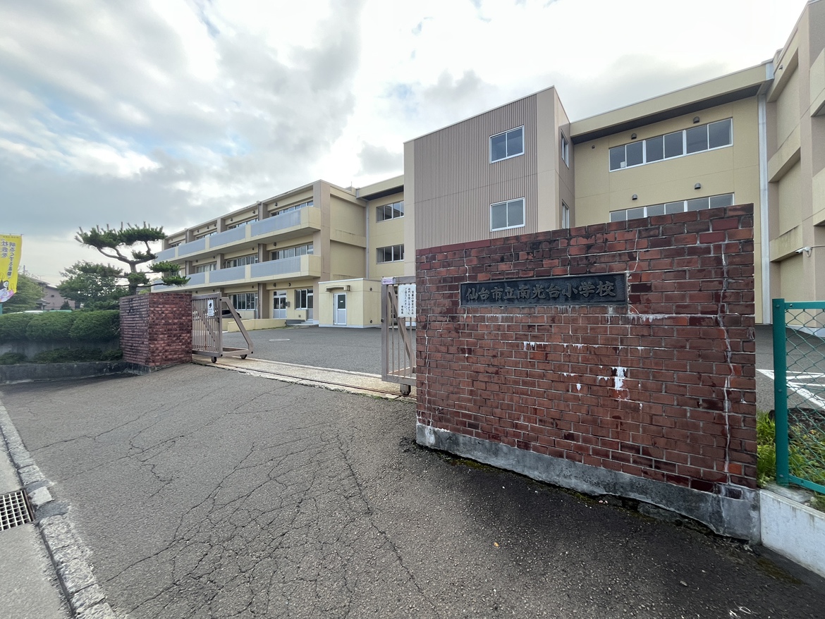 小学校　仙台市立南光台小学校（小学校）まで891m