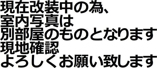 その他　名古屋で一番初期費用の安い賃貸専門の不動産会社です(^^)