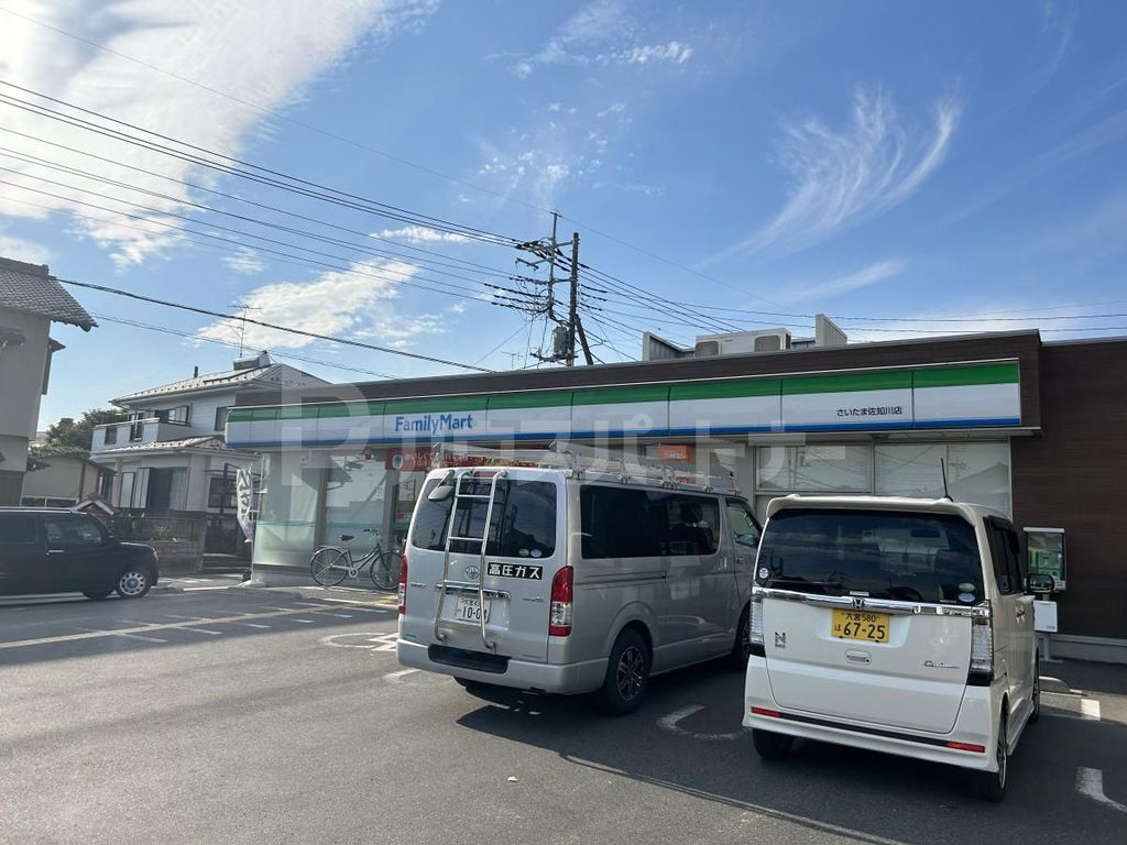 コンビニ　ファミリーマートさいたま佐知川店（コンビニ）まで200m