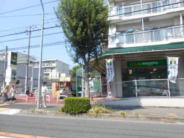 スーパー　★★マルエツ（スーパー）まで800m
