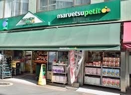 スーパー　マルエツプチ東日本橋三丁目店（スーパー）まで94m