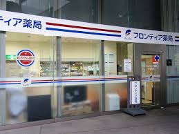 ドラックストア　フロンティア薬局 恵比寿店（ドラッグストア）まで283m