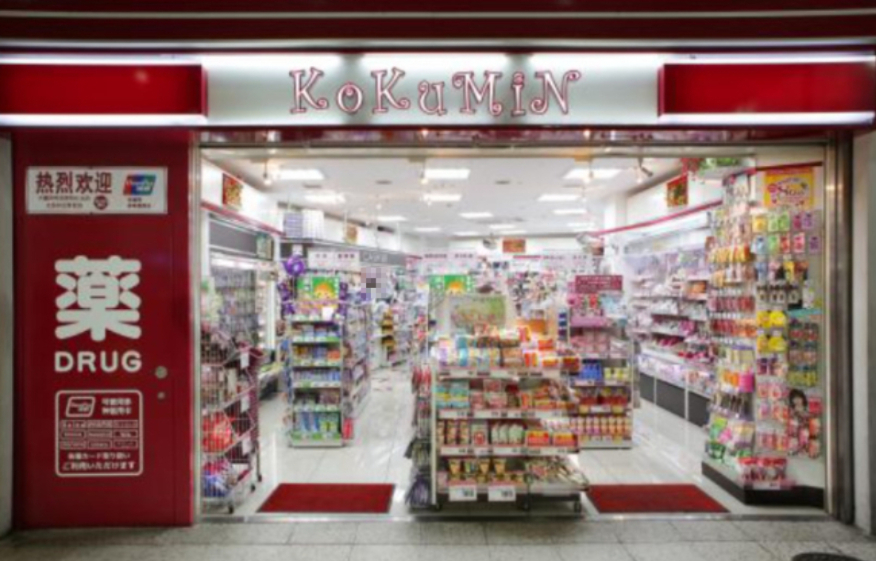 ドラックストア　KoKuMiN アトレ上野店（ドラッグストア）まで708m