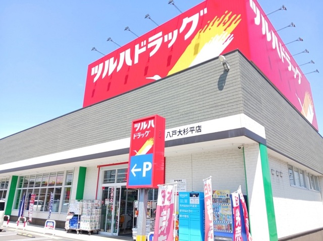 ドラックストア　ツルハドラッグ八戸大杉平店（ドラッグストア）まで1200m