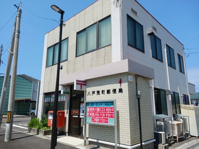 郵便局　八戸荒町郵便局（郵便局）まで1400m