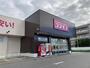 ドラックストア　ディスカウントドラッグコスモス志段味店（ドラッグストア）まで565m