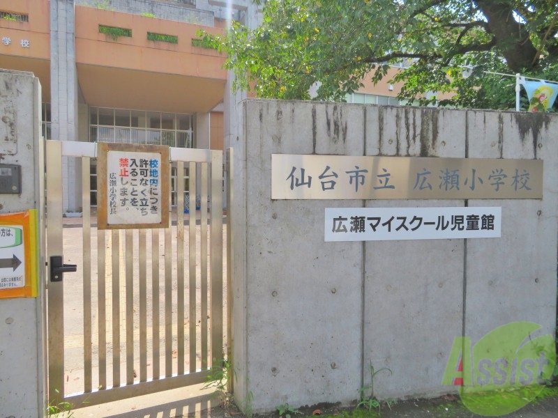 小学校　仙台市立広瀬小学校（小学校）まで768m