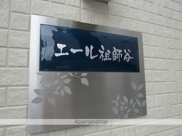 エール祖師谷の外観写真