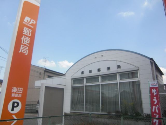 郵便局　楽田郵便局（郵便局）まで470m