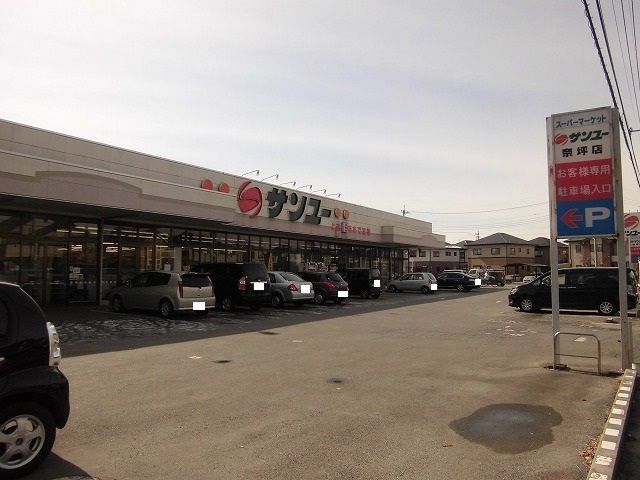 スーパー　サンユー奈坪店（スーパー）まで800m