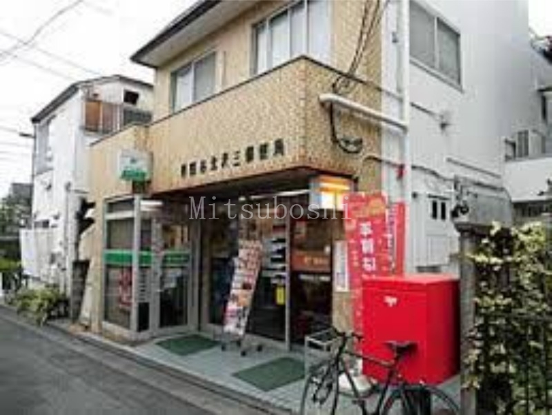 郵便局　世田谷北沢三郵便局（郵便局）まで541m