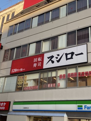 飲食店　スシロー大森駅前（飲食店）まで163m