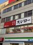 飲食店　スシロー大森駅前（飲食店）まで163m