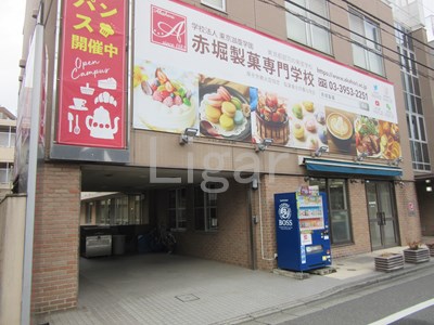 その他　赤堀製菓専門学校（その他）まで479m