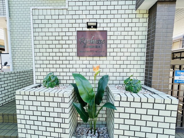 Richisse羽沢横浜国大のその他写真