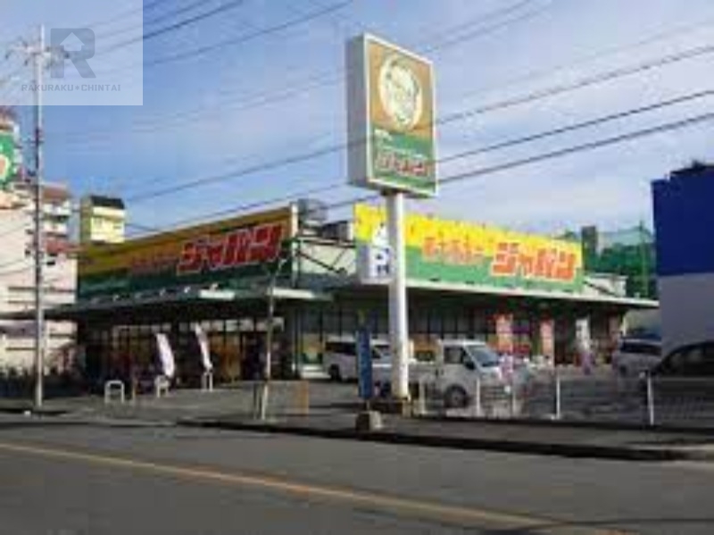 ショッピングセンター　ジャパン東大阪友井店（ショッピングセンター）まで1225m