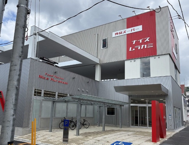 スーパー　ナイスムラカミ仁保新町店（スーパー）まで500m