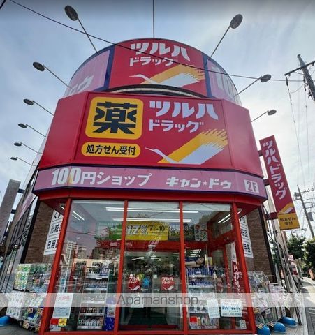 ドラックストア　ツルハドラッグ淵野辺駅前店処方せん受付（ドラッグストア）まで848m