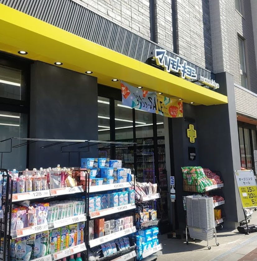 ドラックストア　薬 マツモトキヨシ 芦花公園駅前店（ドラッグストア）まで470m