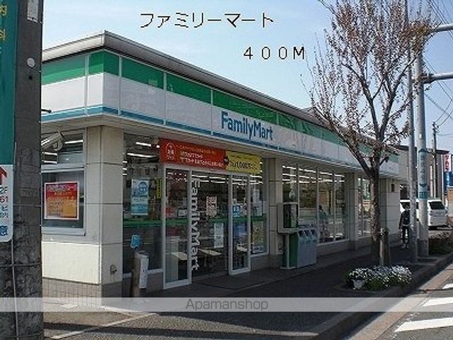 コンビニ　ファミリーマート（コンビニ）まで400m