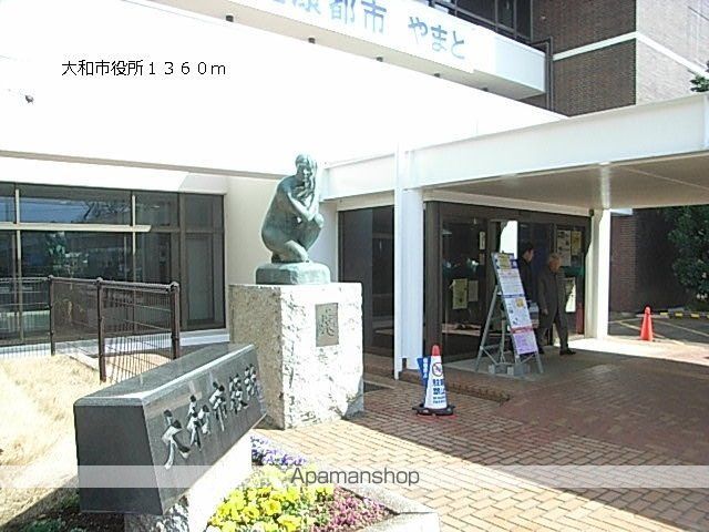 役所　大和市役所（役所）まで1360m