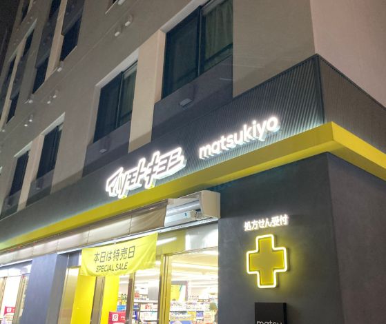 ドラックストア　マツモトキヨシ中野坂上駅前店（ドラッグストア）まで229m
