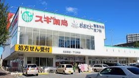 ドラックストア　スギ薬局 内田橋店（ドラッグストア）まで273m