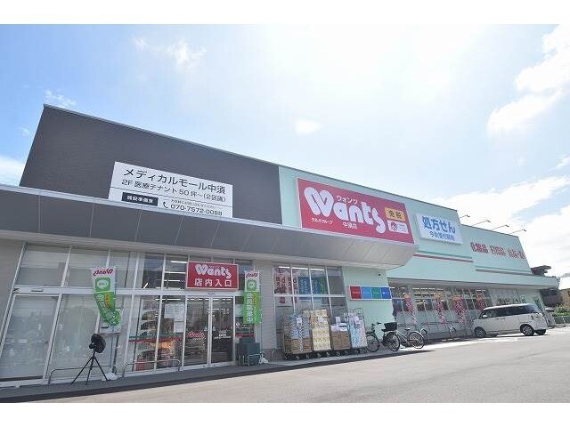 ドラックストア　ウォンツ　中須店（ドラッグストア）まで426m
