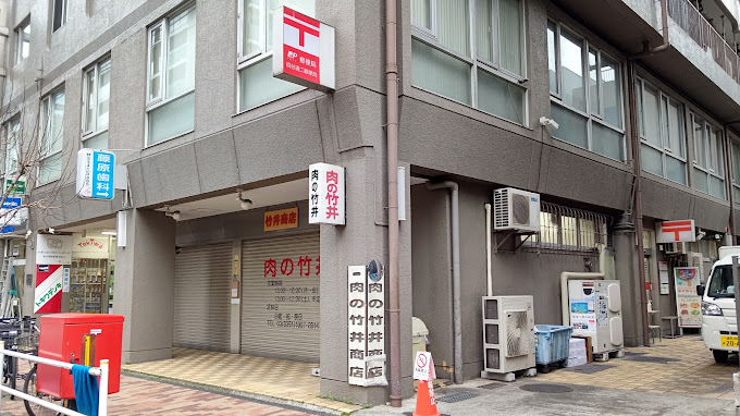 郵便局　四谷通二郵便局（郵便局）まで459m