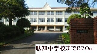 中学校　駄知中学校（中学校）まで870m