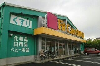 ドラックストア　フィットケアデポ（ドラッグストア）まで30m