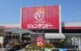 ホームセンター　ジュンテンドー 社店（ホームセンター）まで981m