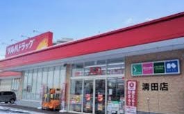 ドラックストア　ツルハドラッグ清田店（ドラッグストア）まで925m